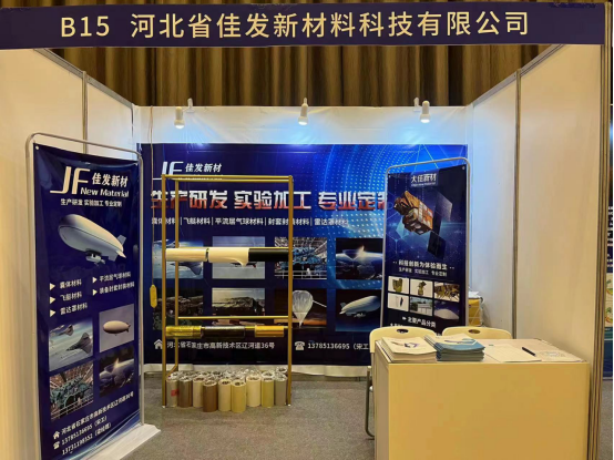 河北佳發(fā)新材料科技有限公司助力2022第二屆中國(guó)空間科學(xué)大會(huì)(圖3)