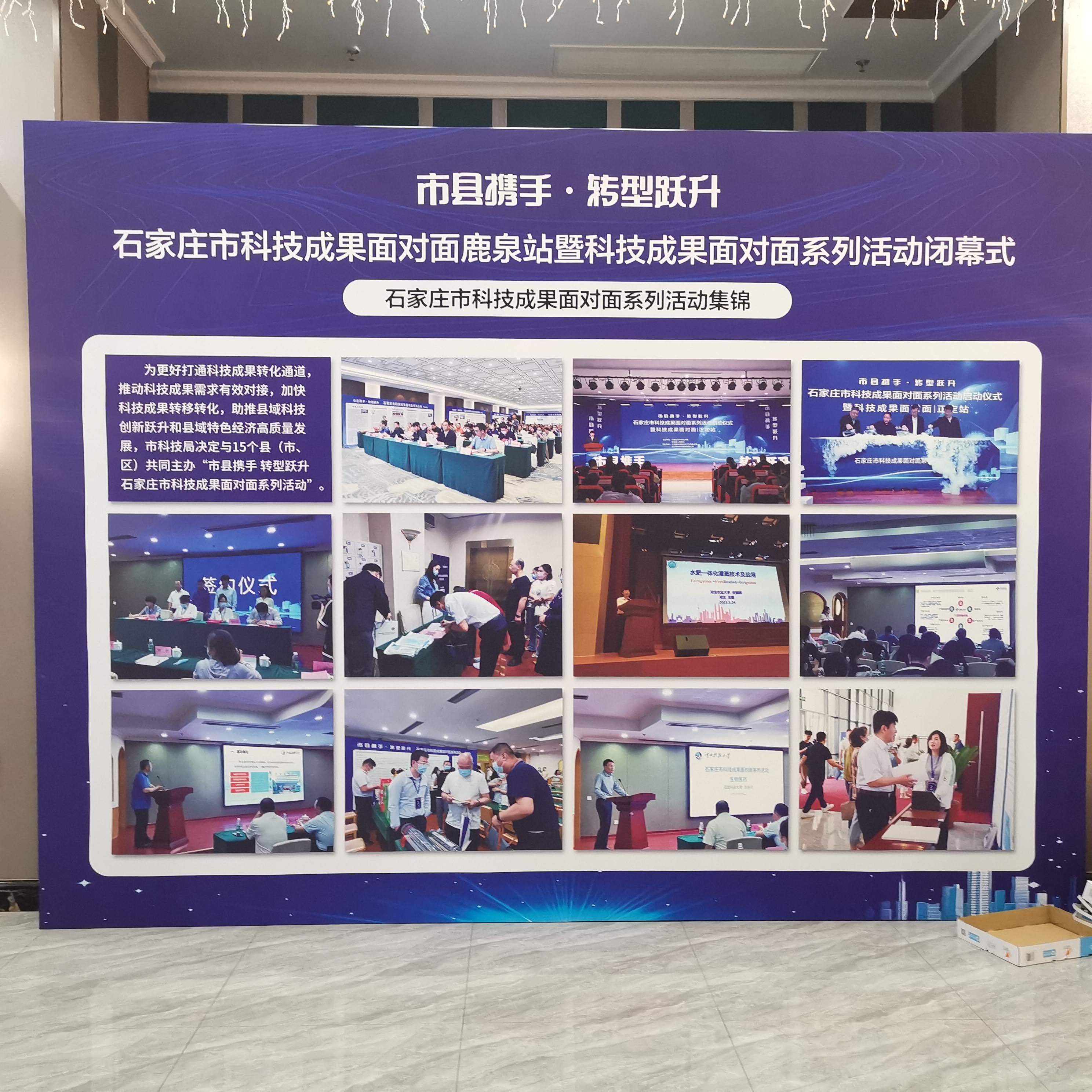 石家莊市科技成果面對(duì)面 石家莊市科技成果面對(duì)面