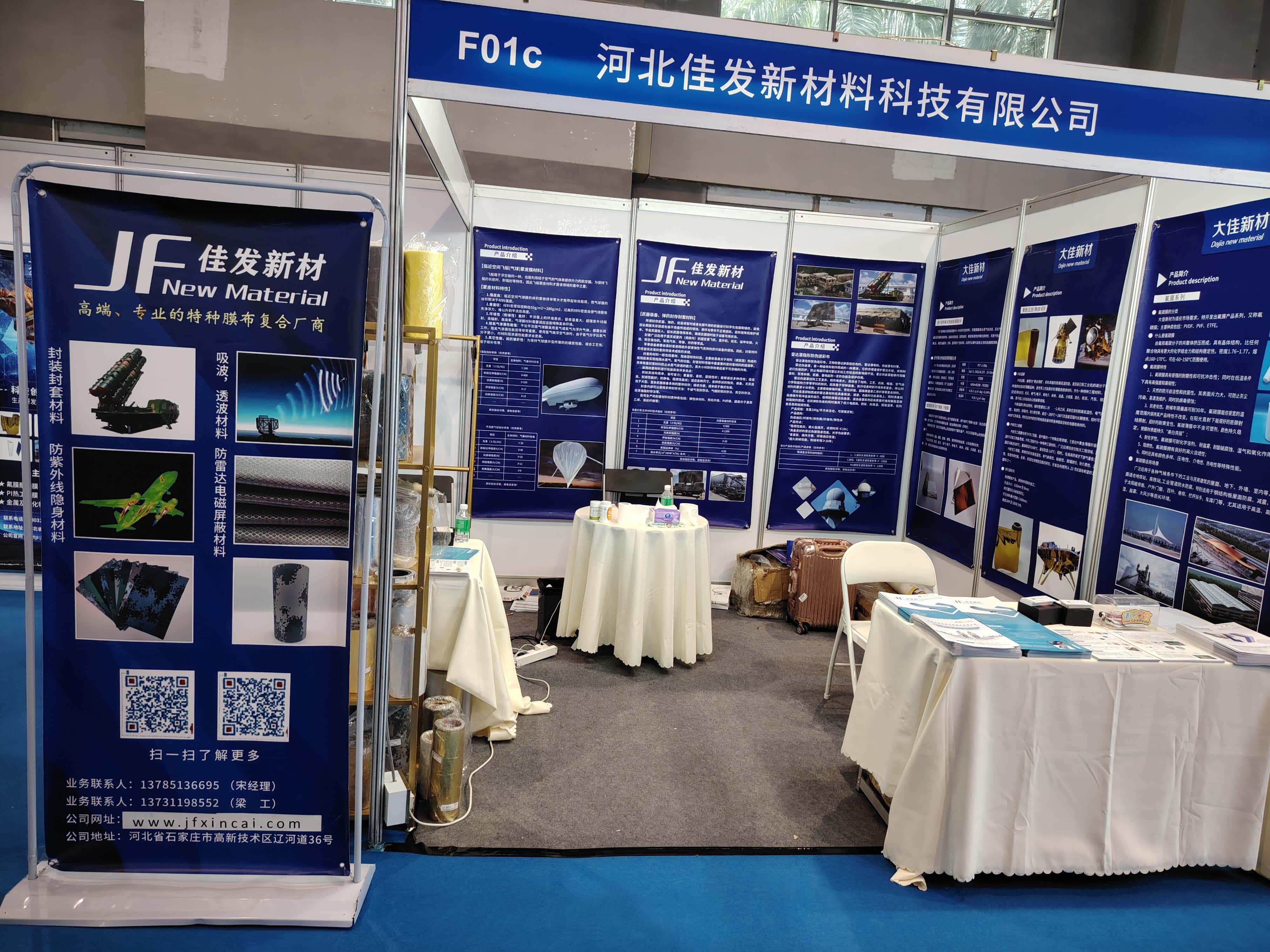 河北佳發(fā)新材料科技有限公司亮相羊城軍民兩用交易博覽會(huì)(圖2) 河北佳發(fā)新材料科技有限公司亮相羊城軍民兩用交易博覽會(huì)(圖2)