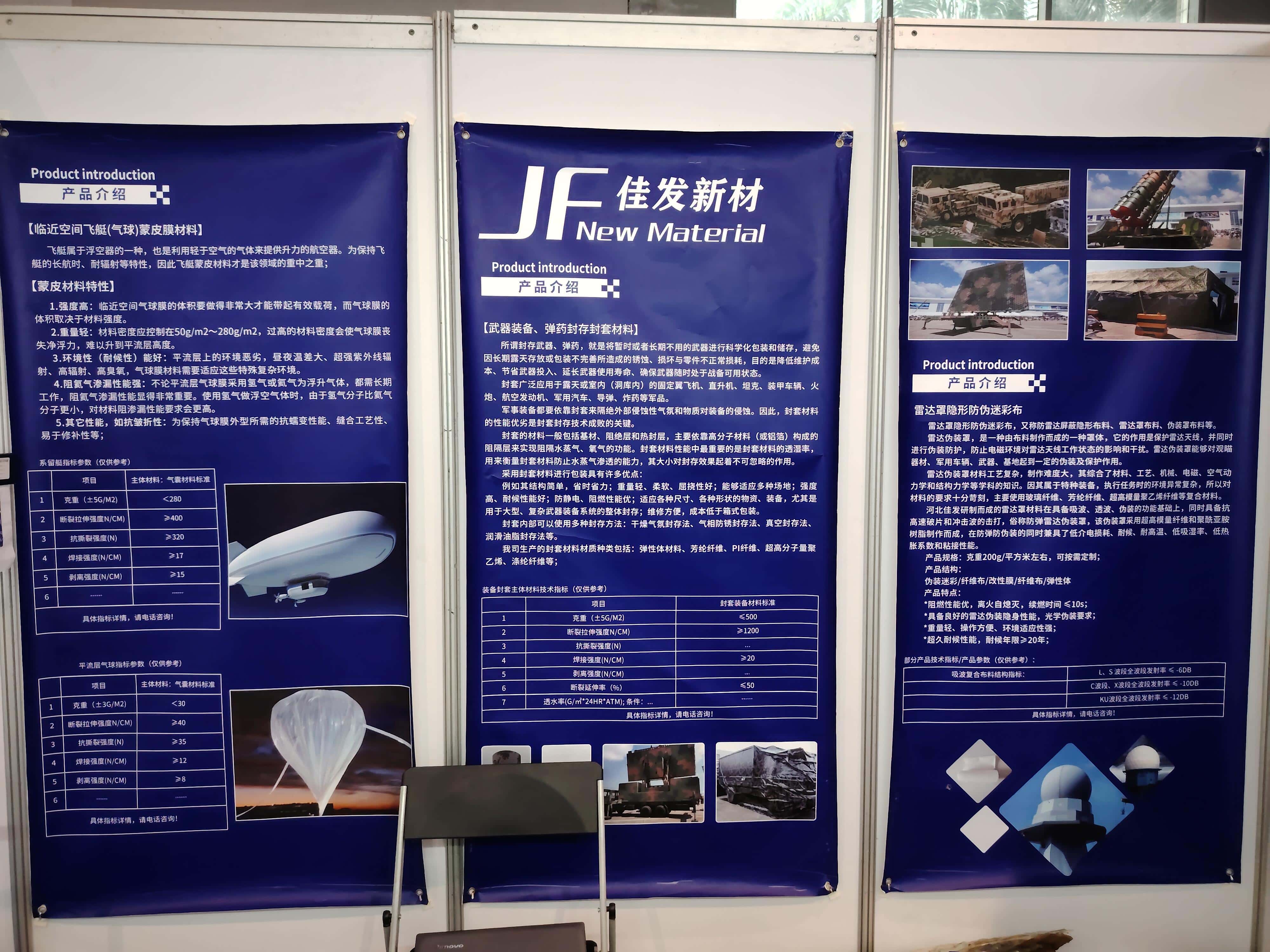 河北佳發(fā)新材料科技有限公司亮相羊城軍民兩用交易博覽會(huì)(圖3) 河北佳發(fā)新材料科技有限公司亮相羊城軍民兩用交易博覽會(huì)(圖3)