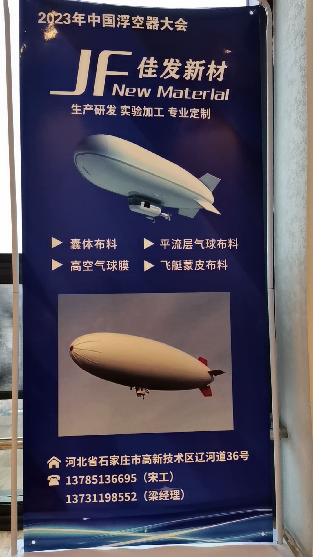 中國(guó)浮空器大會(huì)4.jpg 中國(guó)浮空器大會(huì)4.jpg