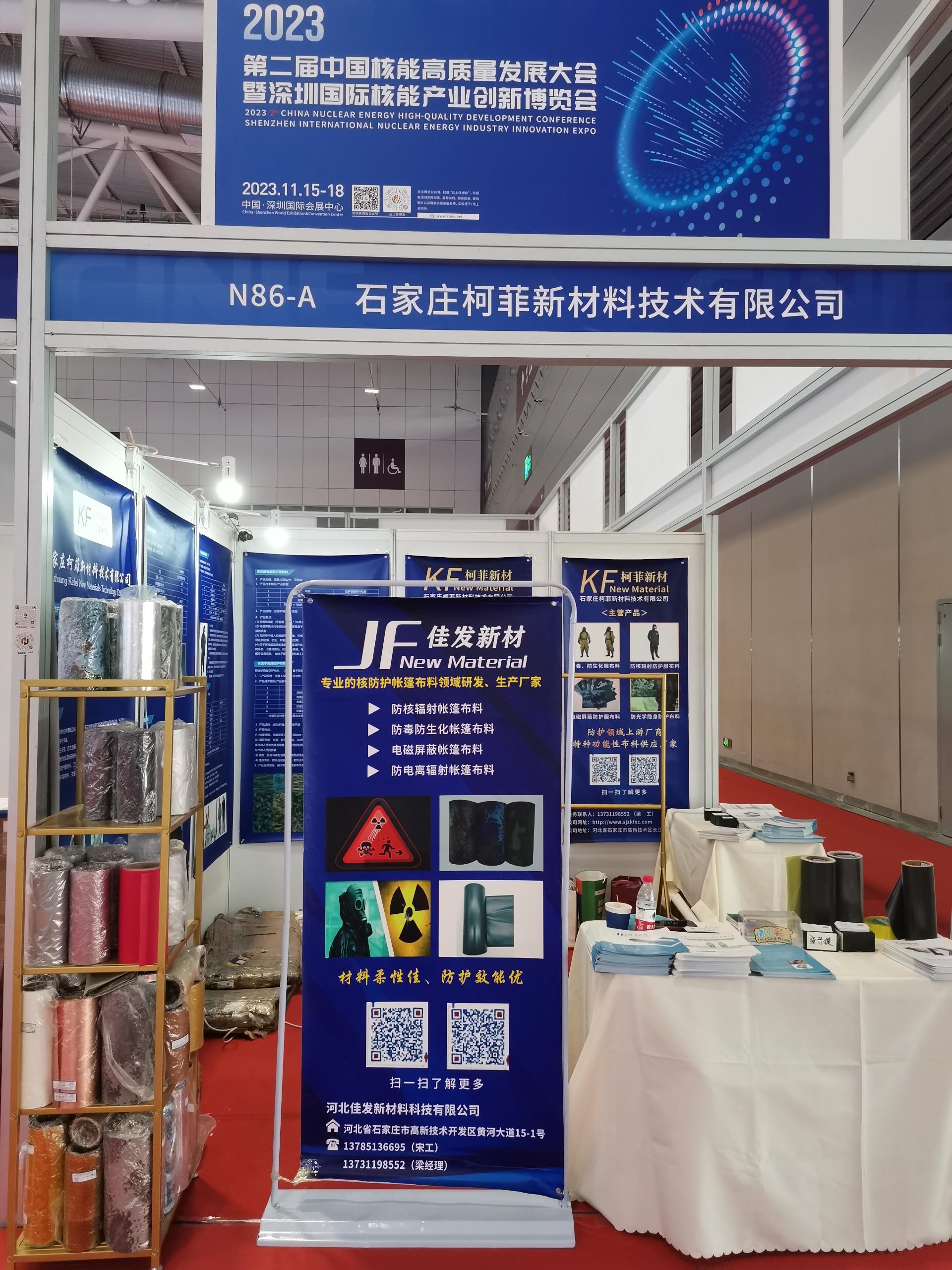 深圳核博會(huì)2.jpg 深圳核博會(huì)2.jpg