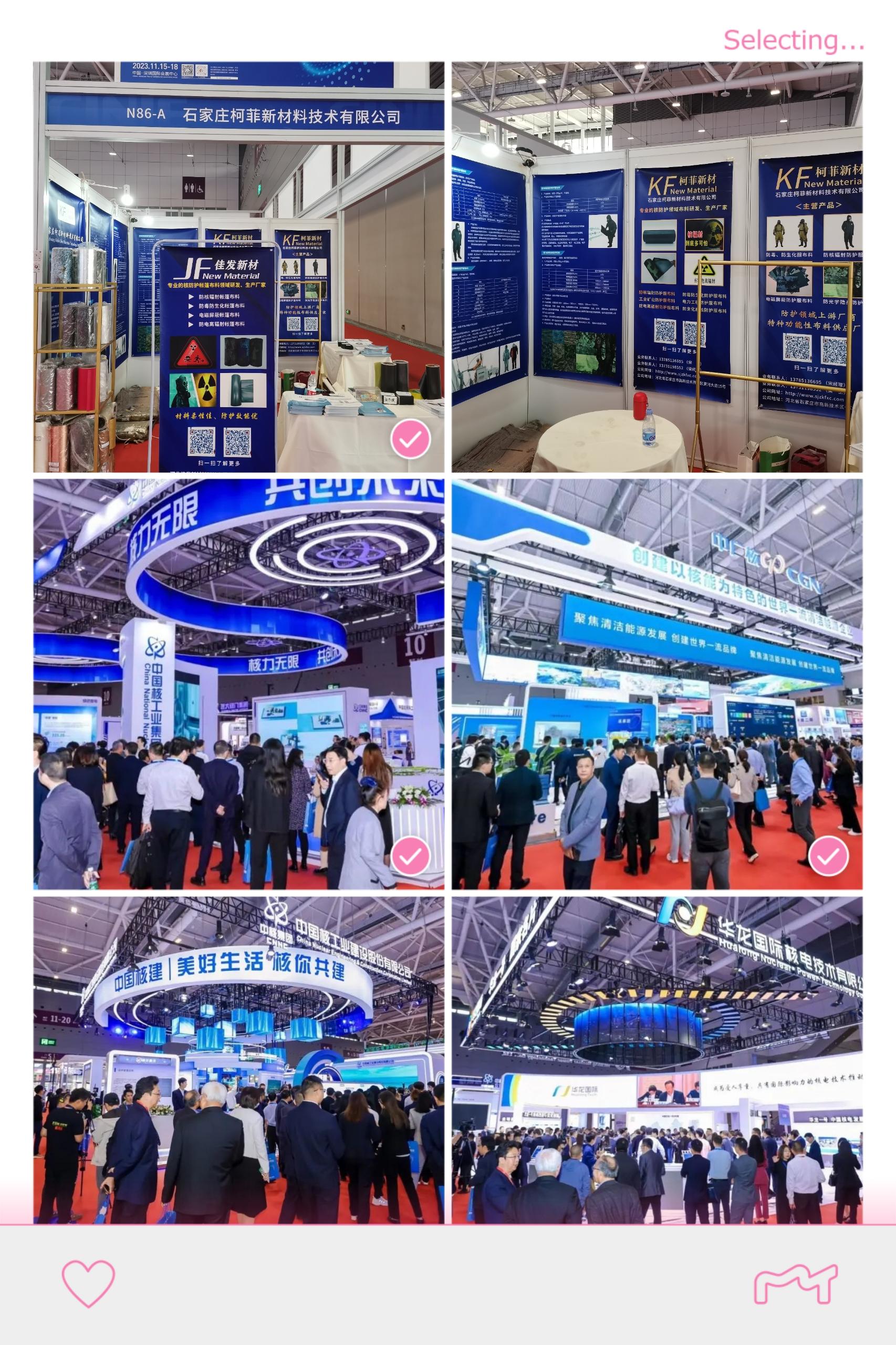 深圳核博會(huì)1.jpg 深圳核博會(huì)1.jpg