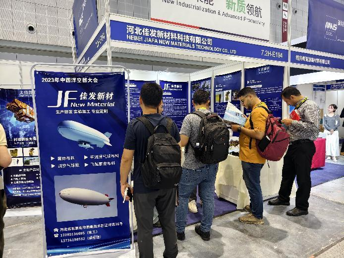 河北佳發(fā)新材料科技有限公司獲邀參加中國(guó)國(guó)際工業(yè)博覽會(huì)(圖2)