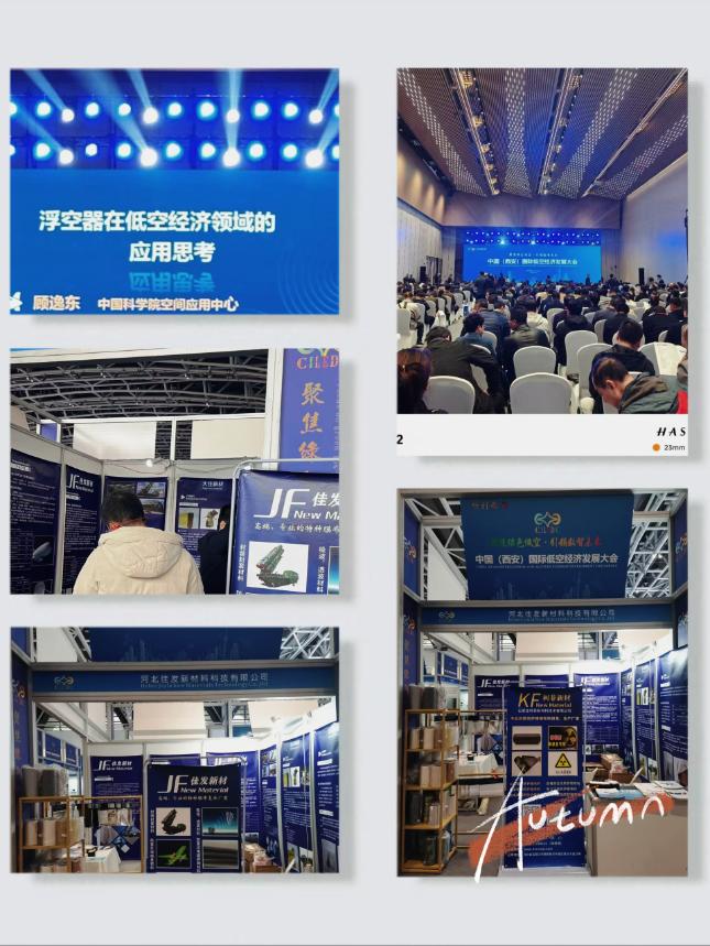 低空經(jīng)濟(jì)展