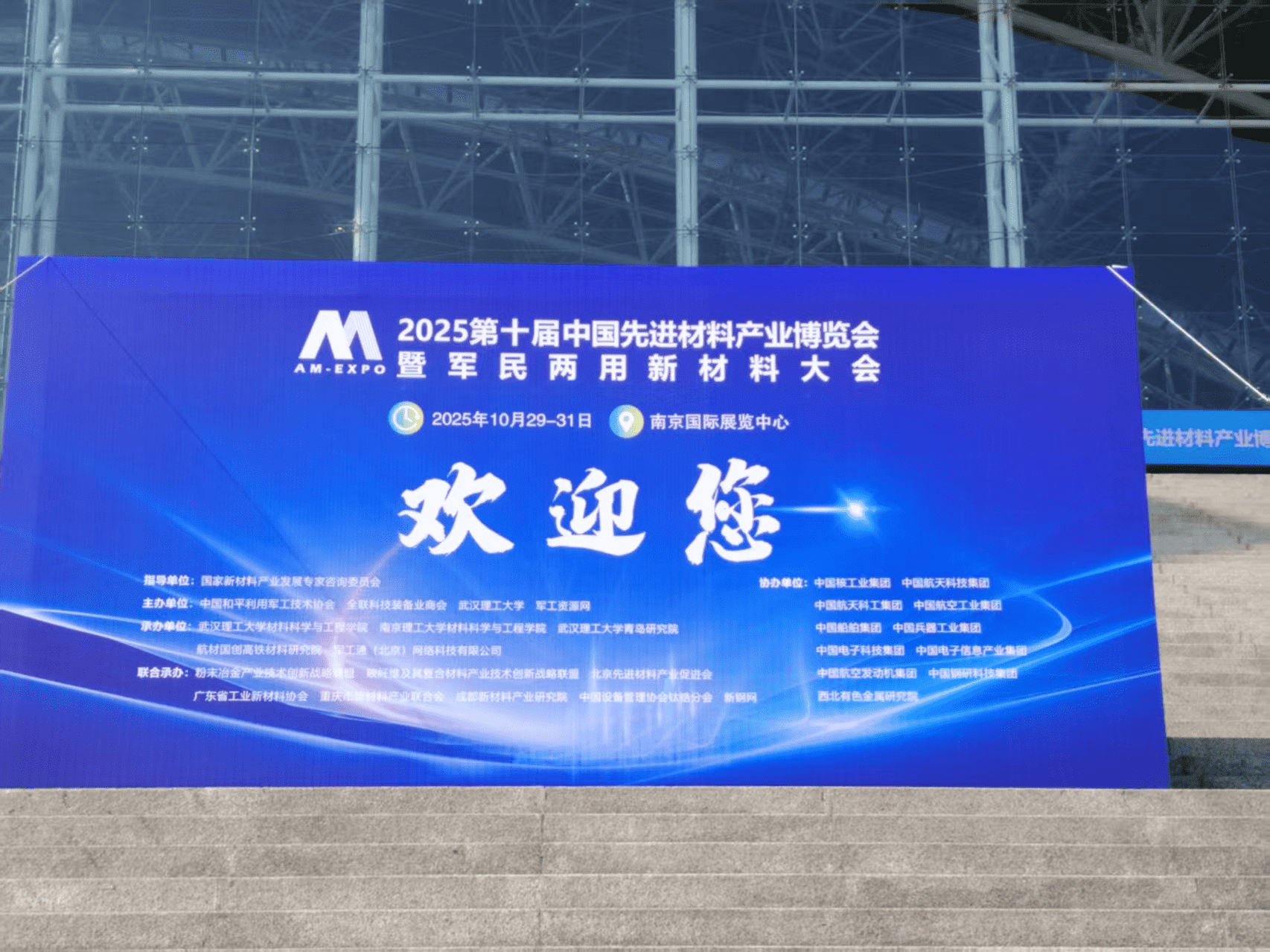 南京材料博覽會(huì)